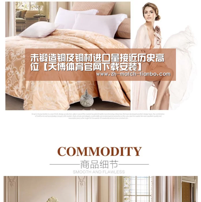 未锻造铜及铜材进口量接近历史高位【天博体育官网下载安装】(图1) 天博体育官网