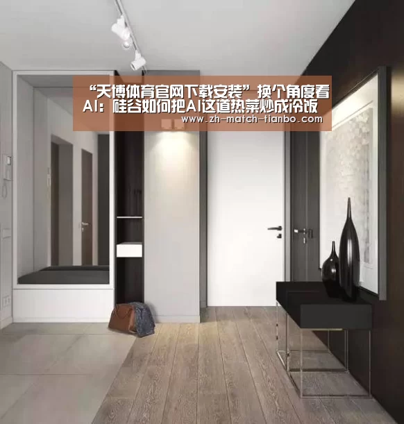 天博体育官网下载安装